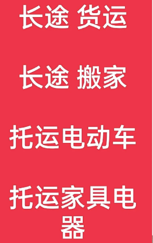 湖州到潢川搬家公司-湖州到潢川长途搬家公司