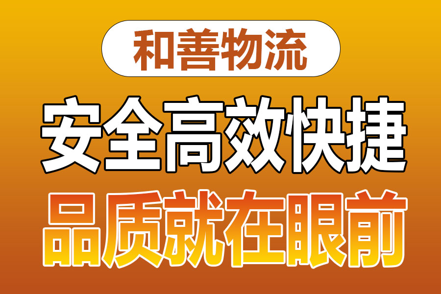 溧阳到潢川物流专线